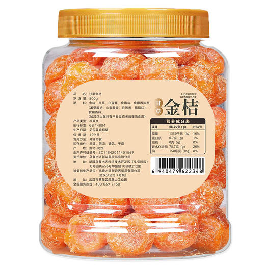 新边界甘草金桔500g甘草风味金桔 干金桔干雪桔蜜饯果干水果果脯金橘干橘子休闲零食好食材造就好果干 商品图4