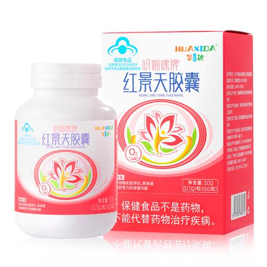 华喜达呀啦嗦牌红景天胶囊官方正品提高缺氧耐受力抗高原反应西藏 商品图5