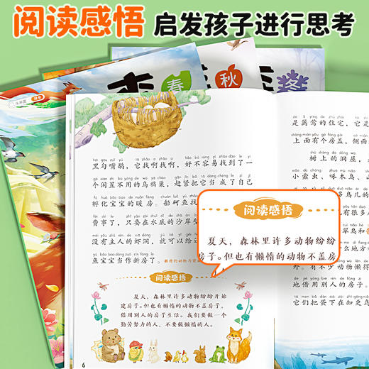 【经典阅读】森林报春夏秋冬全套4册适合小学生阅读必读课外书彩图注音版童话故事书籍 商品图4