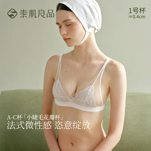【E】素肌良品【小睫毛花瓣杯】无痕美背内衣薄款蕾丝文胸无钢圈性感奶罩三角杯法式胸罩 25年新品MX292 商品图0