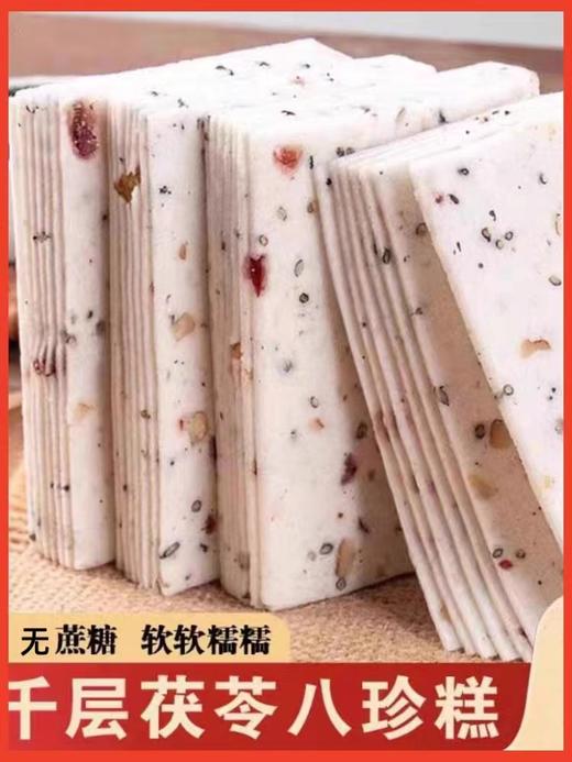 拓高 硕果田间千层茯苓八珍糕200g*3袋【周日不发货】 商品图0