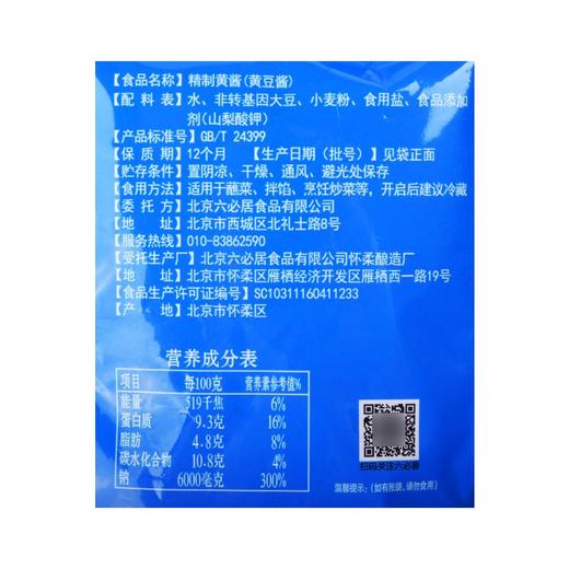 六必居精制黄酱 150g 商品图3