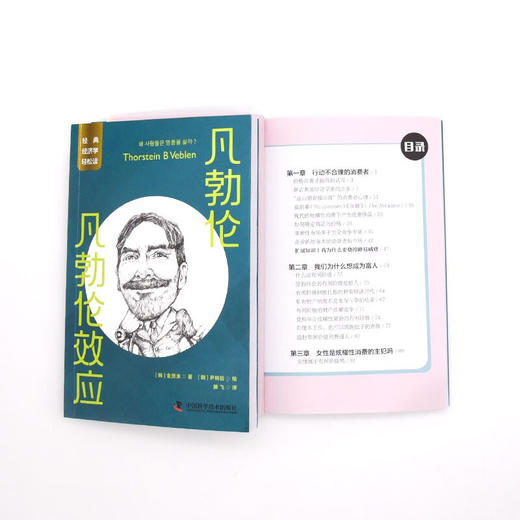 凡勃伦：凡勃伦效应 一读就懂的经典经济学 商品图8