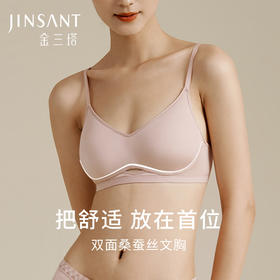 金三塔女真丝氨纶桑蚕丝无钢圈舒适透气内衣文胸