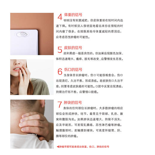 《协和专家大医说：医话肿瘤》 商品图8