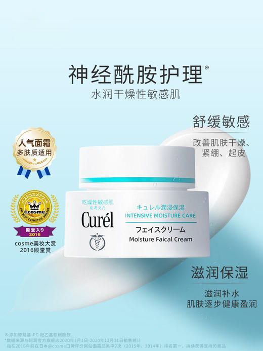Curel 珂润 日本本土版 补水润浸保湿乳霜 40g【保质期：2027年1月15日】 商品图1