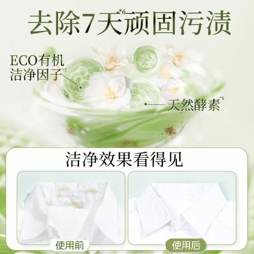【香氛洗衣液】99.9元到手16斤 蔬果园新品茉莉白山茶精油香氛洗衣液 商品图3