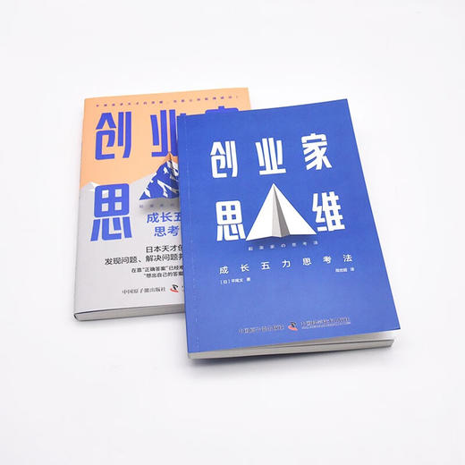 创业家思维：成长五力思考法 商品图5