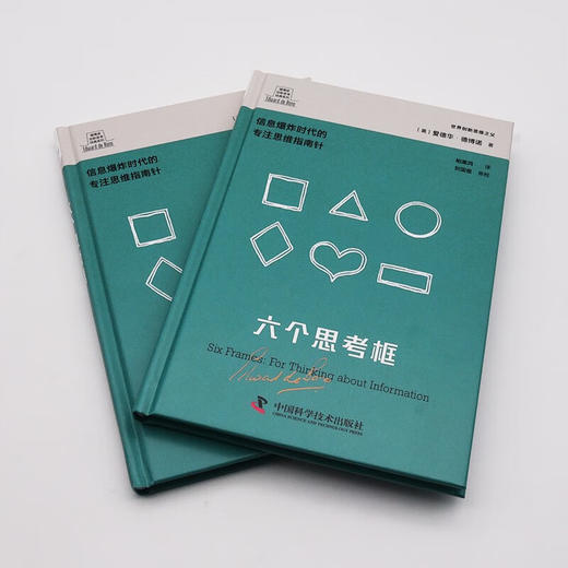 德博诺创新思考：六个思考框 世界创新思维之父爱德华德博诺经典著作（精装典藏版） 商品图5