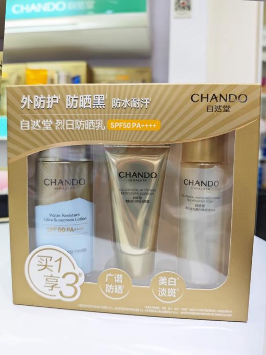 【特价秒杀】自然堂小金伞防晒美白组合/轻盈防晒补水组合 商品图1