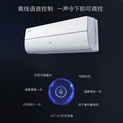 TCL空调_大1匹/1.5匹新一级能效挂机空调_T智音_智慧AI语音控制壁挂式家用空调_大1.5匹_一级能效_T智音 商品图2