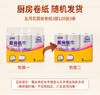五月花厨房纸巾丨加厚吸油吸水卷纸擦手纸3层120节*3卷 商品缩略图1