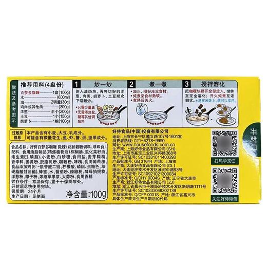 好侍百梦多块状咖喱调料 2号 微辣 100g 商品图4