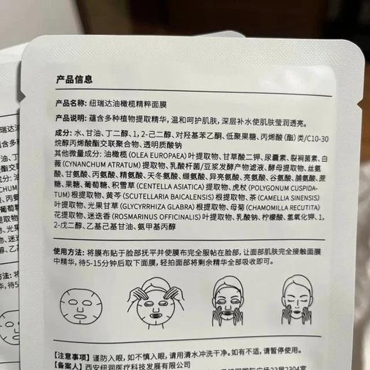 5盒25片 108包邮！纽瑞达油橄榄精粹面膜舒缓补水保湿玻尿酸面膜 商品图6