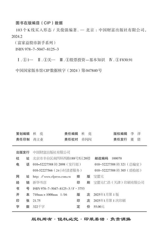 103个K线买入形态 商品图1