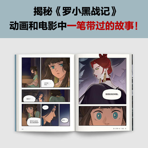 蓝溪镇5 罗小黑战记官方前传！木头编 孙呱绘 君清篇 国漫 商品图7