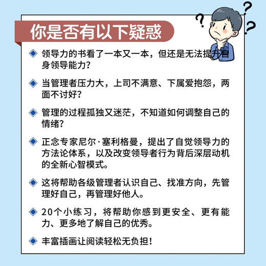 积极领导力：管理者的心智跃升（精装典藏版） 商品图2