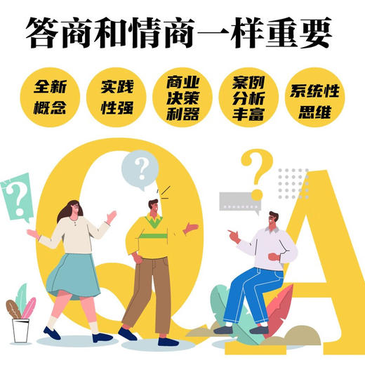 答商：让你的回答更有价值 商品图2