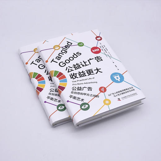 公益让广告收益更大：公益广告在创意和甲方之间的平衡艺术（精装典藏版） 商品图4