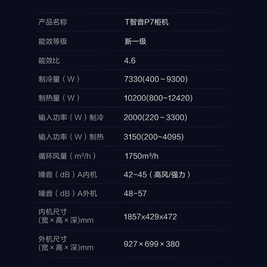TCL空调_大2匹/大3匹新一级能效柜机空调_T智音_智慧AI语音控制立柜式家用空调_圆柱型时尚柜机_大3匹_一级能效_T智音 商品图9