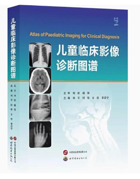 儿童临床影像诊断图谱 商品图0