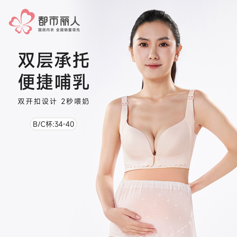 都市丽人快乐妈咪内衣薄泳布无钢圈孕哺文胸LBH2R2