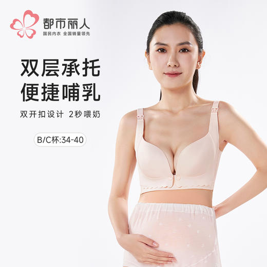 都市丽人快乐妈咪内衣薄泳布无钢圈孕哺文胸LBH2R2 商品图0