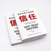 信任：经济中的人际纽带（精装典藏版） 商品缩略图6
