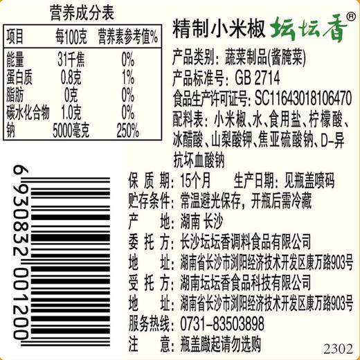 坛坛乡精制小米辣 275g（泡椒） 商品图5