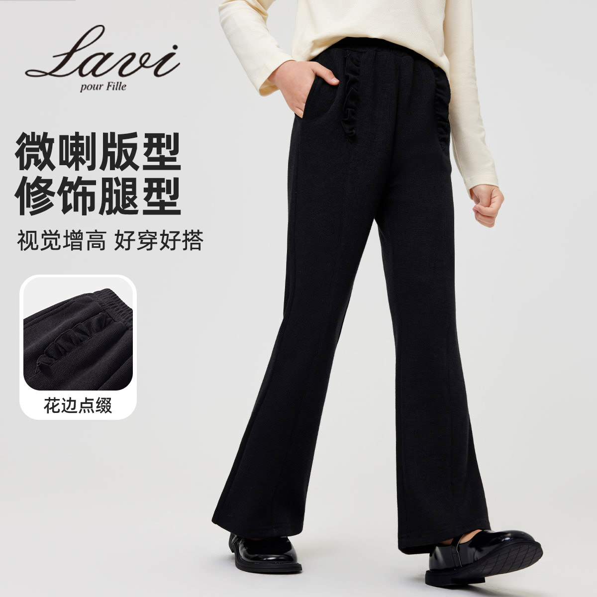 【清仓捡漏】【130-165】【LAVI】女童春秋喇叭裤休闲微喇裤子