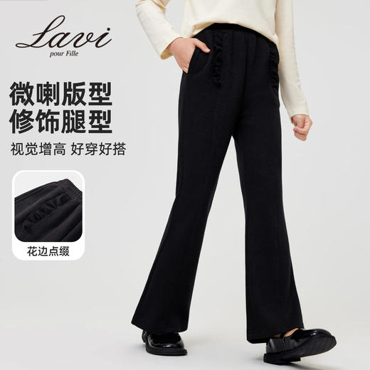 【清仓捡漏】【130-165】【LAVI】女童春秋喇叭裤休闲微喇裤子 商品图0