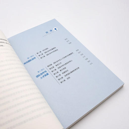 职场合作力 人才发展协会（ATD）软技能系列丛书 商品图9