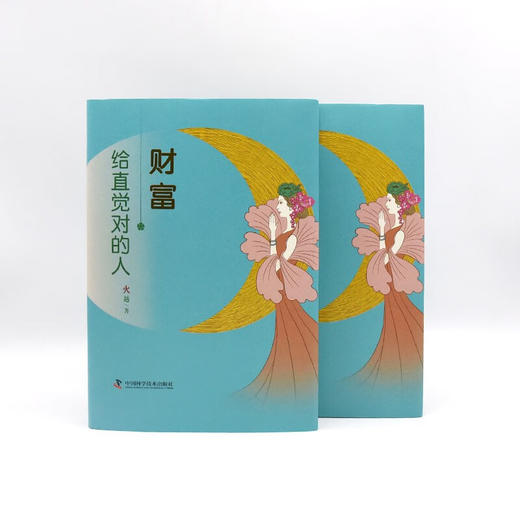 财富，给直觉对的人 商品图8