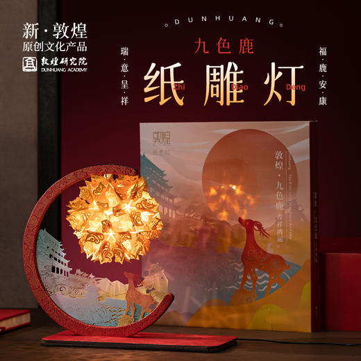 敦煌研究院【九色鹿小夜灯】博物馆文创礼品中国风生日礼物女生 商品图0