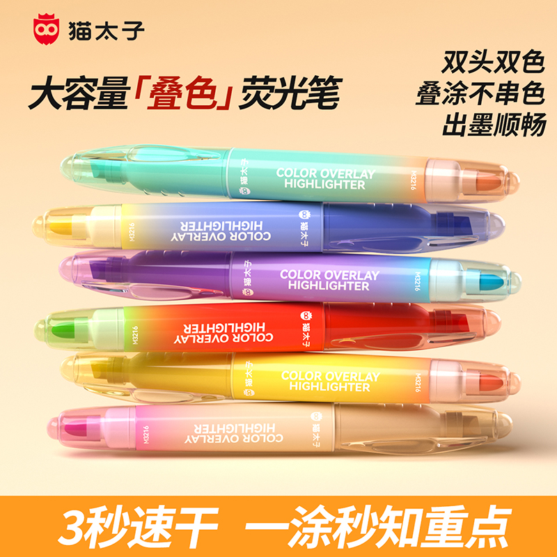猫太子荧光笔标记笔记号笔彩色小学生专用划重点双头荧光笔手抄报专用笔高颜值速干12色护眼可叠色初中生专用