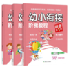 幼小衔接阶梯教程——拼音（全3册）（点读版）注：不带点读笔，支持小达人、小叶子、小蝌蚪、趣威、贝灵等点读笔 （AY） 商品缩略图0