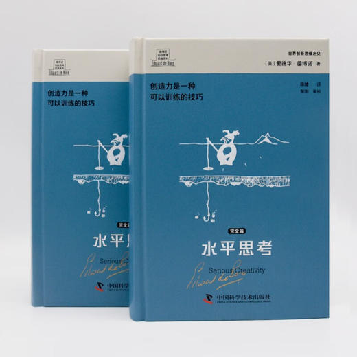 德博诺创新思考：水平思考（完全篇） 世界创新思维之父爱德华德博诺经典著作（精装典藏版） 商品图6
