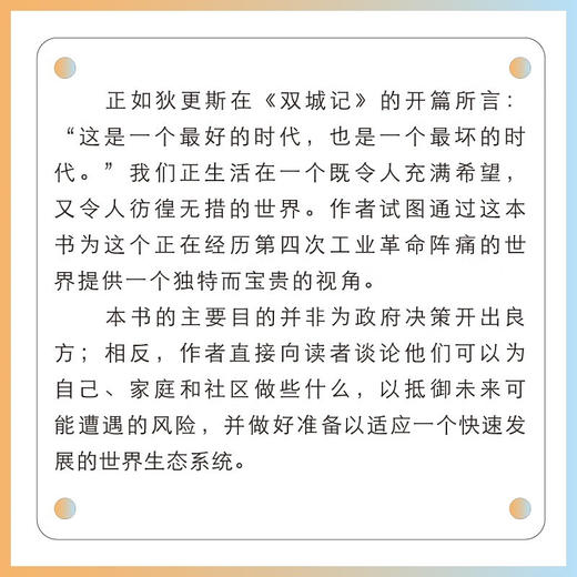 自动世界：第四次工业革命经济学（精装典藏版） 商品图3