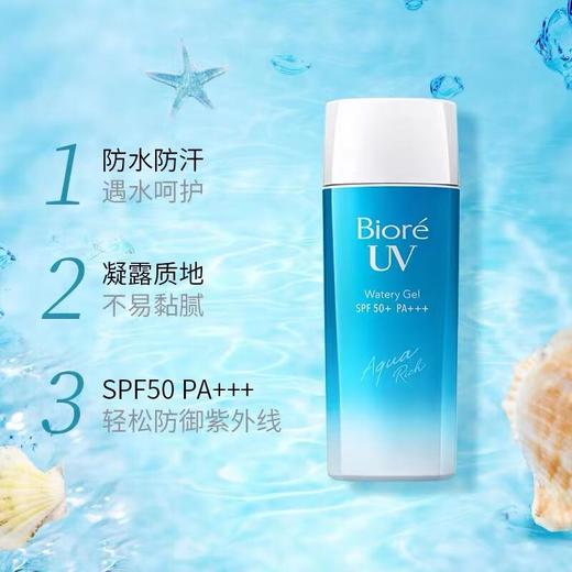 花王 碧柔水活防晒优护水凝露90ml 商品图1