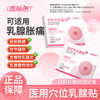 她丽康远红外乳腺贴缓解急慢性乳腺炎乳腺囊性增生乳腺小叶增生 商品缩略图0