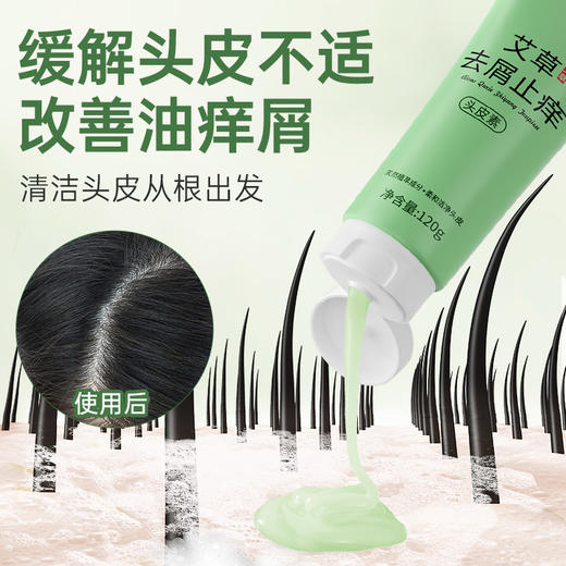 百年扁氏艾草去屑止痒头皮素 商品图4