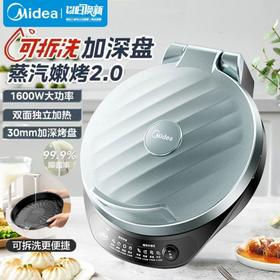【美的 MC-JKE3067电饼铛】双面加热下盘可拆蒸汽嫩烤加深烙饼锅电煎锅