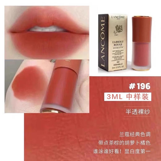兰蔻菁纯裸唇釉中样3ml #279/#275/#196/#281（多款色号可选） 商品图4