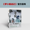 蓝溪镇5 罗小黑战记官方前传！木头编 孙呱绘 君清篇 国漫 商品缩略图1