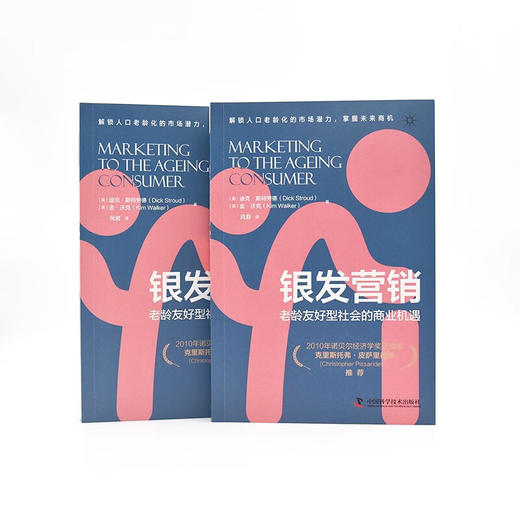 银发营销：老龄友好型社会的商业机遇 商品图7