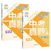 中考真题汇编2025 张雪峰推荐  中考真题英语+物理 商品缩略图0