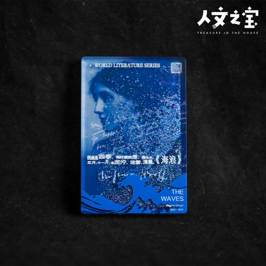 【人文之宝】吴尔夫系列-流麻冰箱贴 商品图4