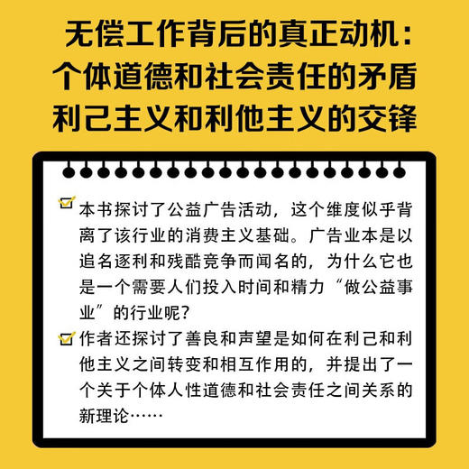 公益让广告收益更大：公益广告在创意和甲方之间的平衡艺术（精装典藏版） 商品图3