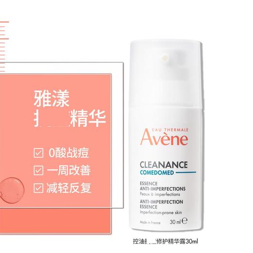 2587624942297 雅漾Avene 【控油抑痘】控油抑痘精华露30ml 祛痘精华 控油舒缓 商品图0