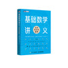 《基础数学讲义：走向真正的数学》 商品缩略图0